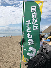 自由が丘子ども会の幟の写真