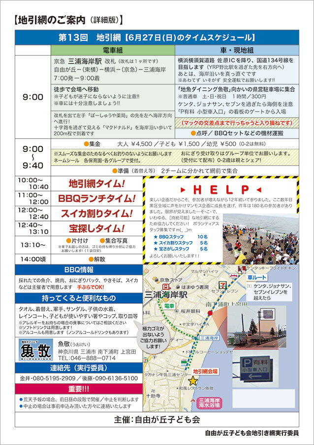 イベントの告知