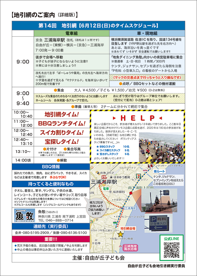 イベントの告知